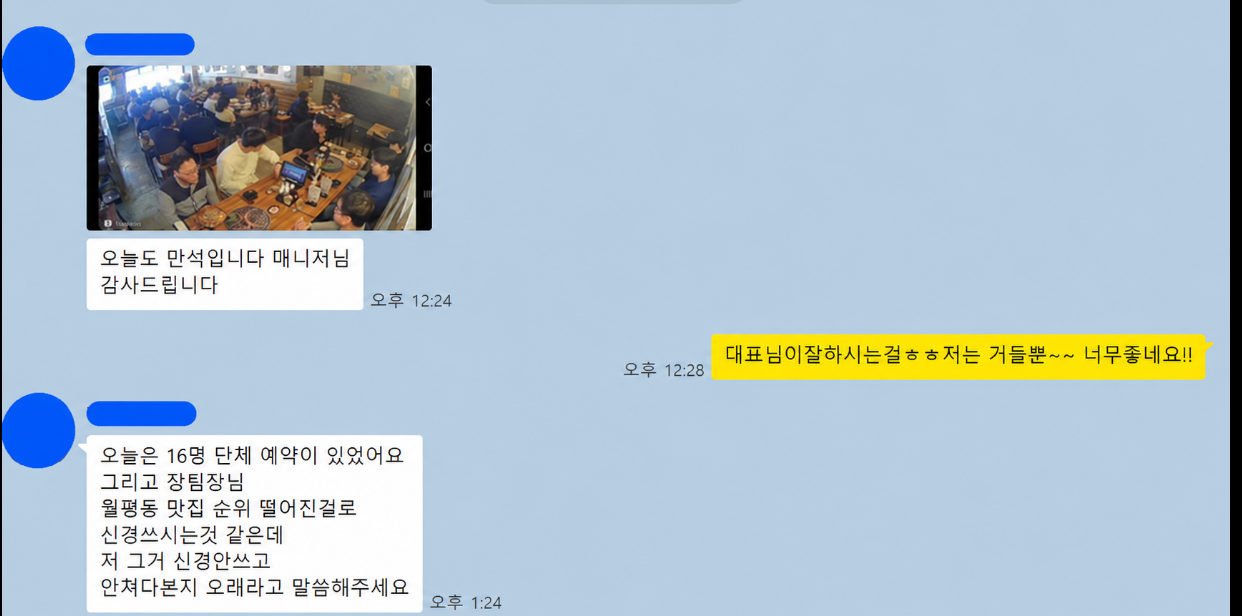 모자이크 처리된 고객 카카오톡 대화 사례 4