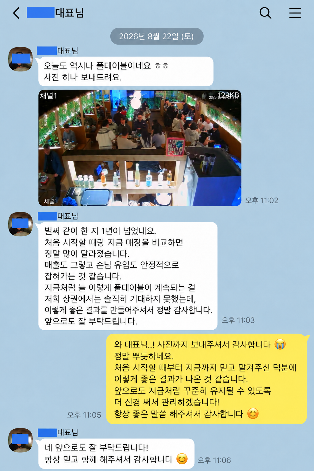 모자이크 처리된 고객 카카오톡 대화 사례 8
