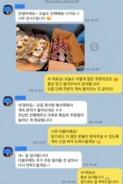 모자이크 처리된 고객 카카오톡 대화 사례 3