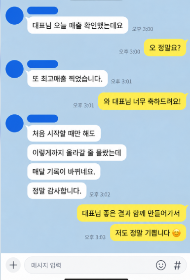 모자이크 처리된 고객 카카오톡 대화 사례 2