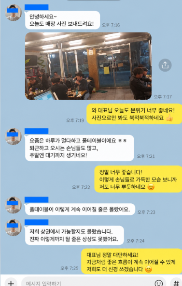 모자이크 처리된 고객 카카오톡 대화 사례 5