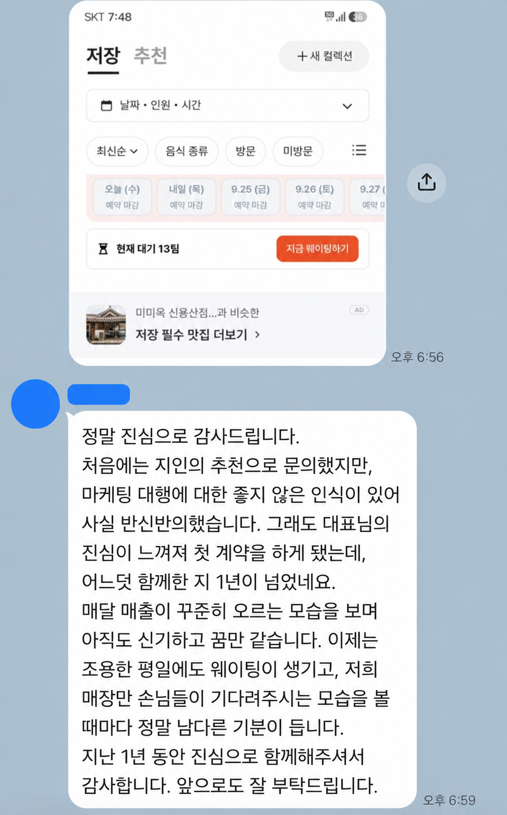 모자이크 처리된 고객 카카오톡 대화 사례 6